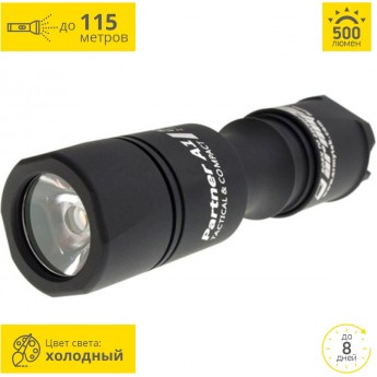 Тактический фонарь ARMYTEK PARTNER A1 V3 XP-L Тактический фонарь ARMYTEK PARTNER A1 V3 XP-L